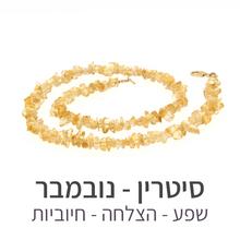 טעינת תמונה בתצוגת גלריה, שרשרת פיג'י סיטרין