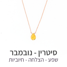 טעינת תמונה בתצוגת גלריה, שרשרת ליף סיטרין