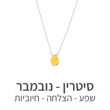 טעינת תמונה בתצוגת גלריה, שרשרת ליף סיטרין