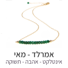 טעינת תמונה בתצוגת גלריה, שרשרת בר אמרלד