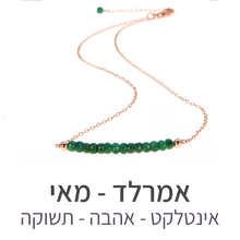 טעינת תמונה בתצוגת גלריה, שרשרת בר אמרלד