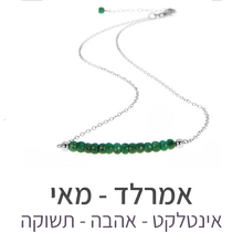 טעינת תמונה בתצוגת גלריה, שרשרת בר אמרלד