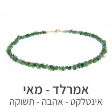 טעינת תמונה בתצוגת גלריה, שרשרת פיג'י אמרלד