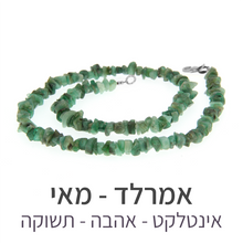 טעינת תמונה בתצוגת גלריה, שרשרת פיג'י אמרלד