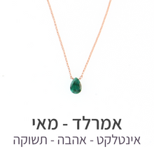 טעינת תמונה בתצוגת גלריה, שרשרת הארט אמרלד