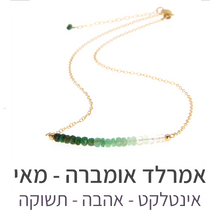 טעינת תמונה בתצוגת גלריה, שרשרת בר אמרלד אומברה