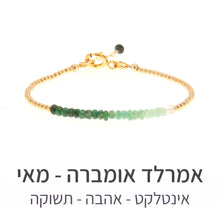 טעינת תמונה בתצוגת גלריה, צמיד שיין אמרלד אומברה