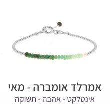 טעינת תמונה בתצוגת גלריה, צמיד שיין אמרלד אומברה