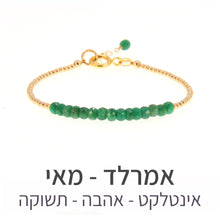 טעינת תמונה בתצוגת גלריה, צמיד שיין אמרלד