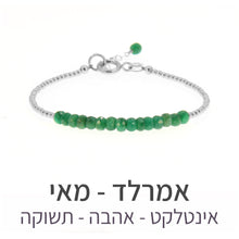 טעינת תמונה בתצוגת גלריה, צמיד שיין אמרלד