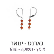 טעינת תמונה בתצוגת גלריה, עגילי גלאם גארנט