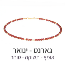 טעינת תמונה בתצוגת גלריה, שרשרת מינט גארנט