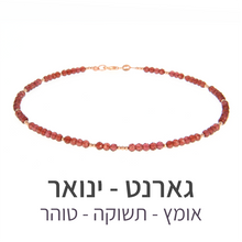 טעינת תמונה בתצוגת גלריה, שרשרת מינט גארנט