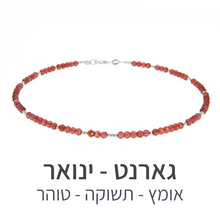 טעינת תמונה בתצוגת גלריה, שרשרת מינט גארנט