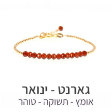 טעינת תמונה בתצוגת גלריה, צמיד שיין גארנט