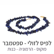 טעינת תמונה בתצוגת גלריה, שרשרת פיג'י לפיס לזולי