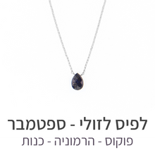 טעינת תמונה בתצוגת גלריה, שרשרת הארט לפיס לזולי