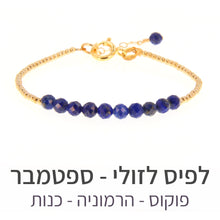 טעינת תמונה בתצוגת גלריה, צמיד שיין לפיס לזולי