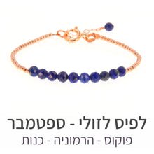 טעינת תמונה בתצוגת גלריה, צמיד שיין לפיס לזולי