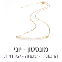 טעינת תמונה בתצוגת גלריה, שרשרת בר מונסטון