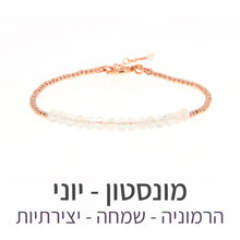 טעינת תמונה בתצוגת גלריה, צמיד שיין מונסטון