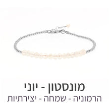 טעינת תמונה בתצוגת גלריה, צמיד שיין מונסטון