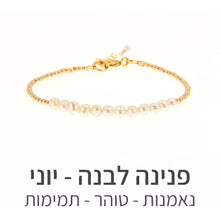 טעינת תמונה בתצוגת גלריה, צמיד שיין פנינה לבנה