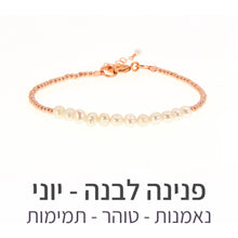 טעינת תמונה בתצוגת גלריה, צמיד שיין פנינה לבנה