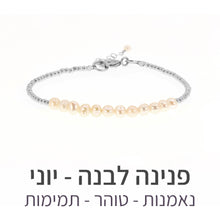 טעינת תמונה בתצוגת גלריה, צמיד שיין פנינה לבנה