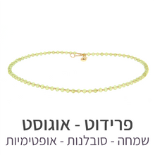 טעינת תמונה בתצוגת גלריה, שרשרת גלאם פרידוט