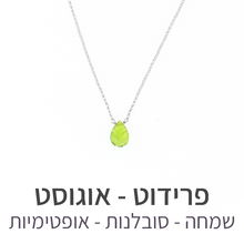 טעינת תמונה בתצוגת גלריה, שרשרת ליף פרידוט