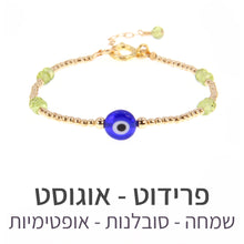 טעינת תמונה בתצוגת גלריה, צמיד תאליס פרידוט