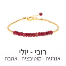 טעינת תמונה בתצוגת גלריה, צמיד שיין רובי