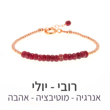 טעינת תמונה בתצוגת גלריה, צמיד שיין רובי