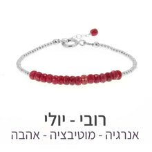 טעינת תמונה בתצוגת גלריה, צמיד שיין רובי