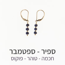 טעינת תמונה בתצוגת גלריה, עגילי גלאם ספיר