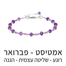 טעינת תמונה בתצוגת גלריה, צמיד שילה אמטיסט