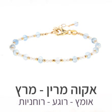 טעינת תמונה בתצוגת גלריה, צמיד שילה אקוה מרין