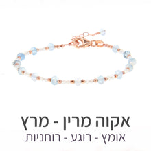 טעינת תמונה בתצוגת גלריה, צמיד שילה אקוה מרין