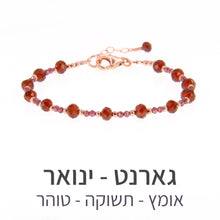 טעינת תמונה בתצוגת גלריה, צמיד שילה גארנט