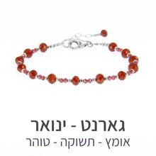 טעינת תמונה בתצוגת גלריה, צמיד שילה גארנט