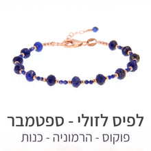 טעינת תמונה בתצוגת גלריה, צמיד שילה לפיס לזולי