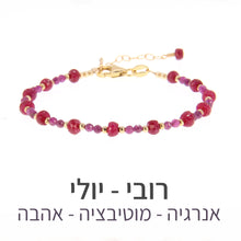 טעינת תמונה בתצוגת גלריה, צמיד שילה רובי