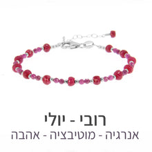 טעינת תמונה בתצוגת גלריה, צמיד שילה רובי