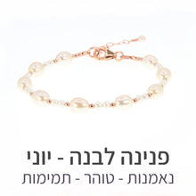 טעינת תמונה בתצוגת גלריה, צמיד ביג שילה פנינה לבנה