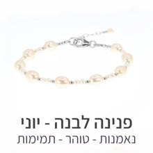 טעינת תמונה בתצוגת גלריה, צמיד ביג שילה פנינה לבנה