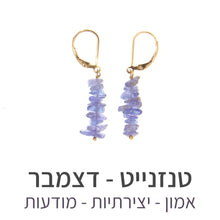 טעינת תמונה בתצוגת גלריה, עגילי טנריף טנזנייט