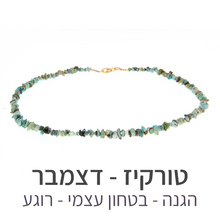 טעינת תמונה בתצוגת גלריה, שרשרת פיג'י טורקיז