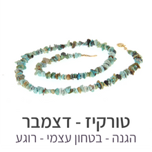 טעינת תמונה בתצוגת גלריה, שרשרת פיג'י טורקיז