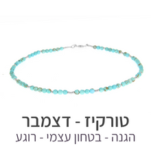 טעינת תמונה בתצוגת גלריה, שרשרת מינט טורקיז